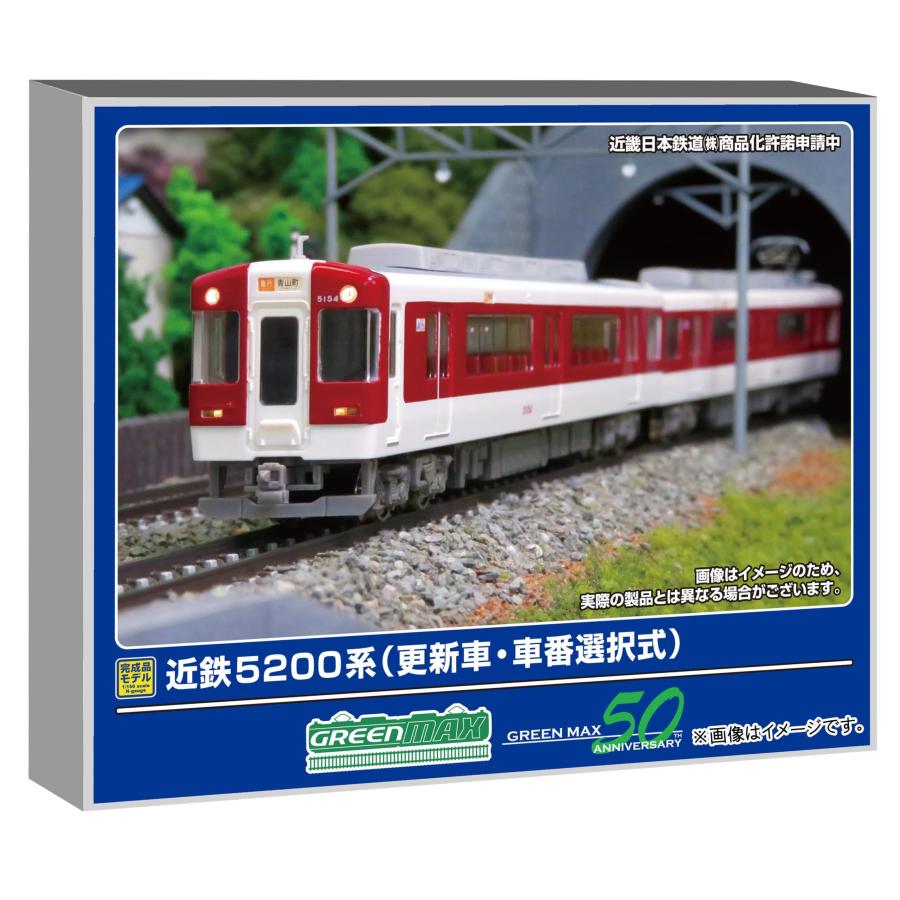 グリーンマックス 近鉄5200系 更新車 近鉄5200系（更新車・2250系塗装）4両セット（M付） グリーンマックス 鉄道模型