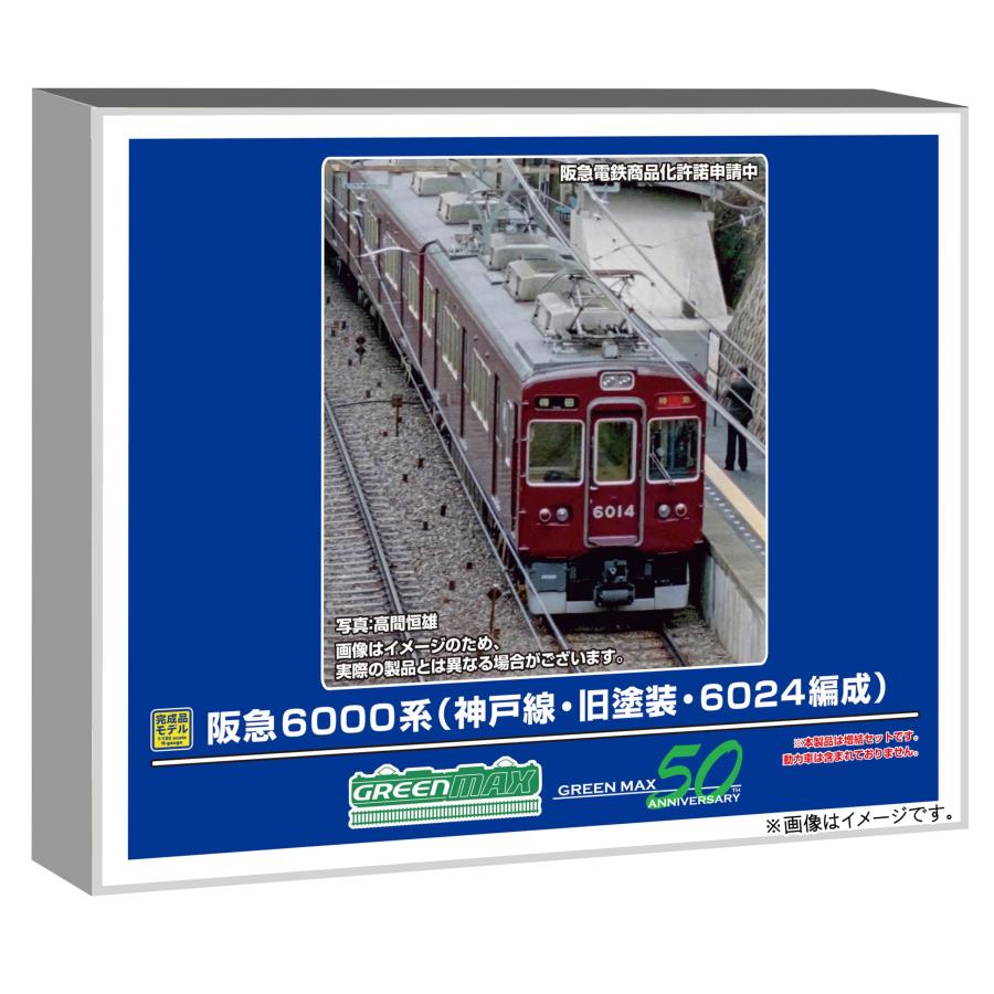 グリーンマックス (Greenmax) Nゲージ 阪急6000系 神戸線・旧塗装