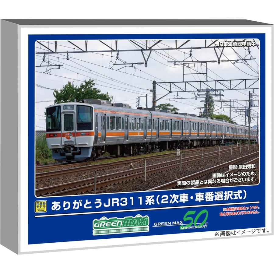 在庫確認可 取寄品 グリーンマックス Nゲージ ありがとうJR311系 2次車