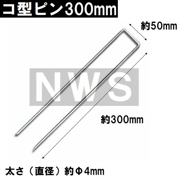 防草シートデュポン、コの字ピンセット 50本セット) デュポン ザバーン 純製品 防草シート用 コ型止めピン