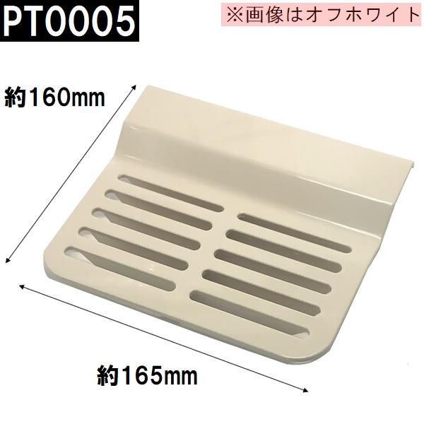 日立化成 純正在庫あり ユニットバス排水口目皿 160x165mm 高さ 日立化成 純正在庫あり ユニットバス排水口目皿 160x165mm 高さ