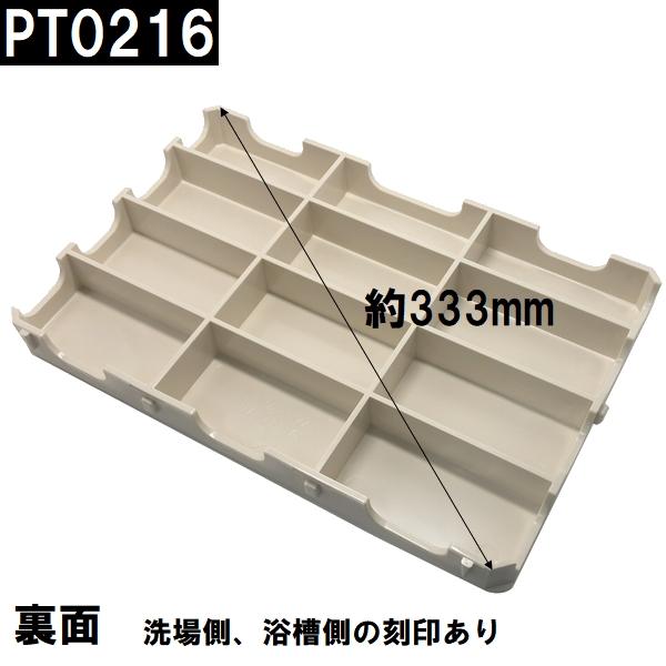 日立化成 純正在庫品 ユニットバス排水口目皿蓋 189x289mm 高さ31mm