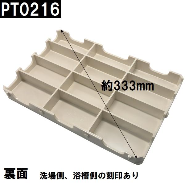 日立化成　ユニットバス排水口目皿蓋　189x289mm　高さ31mm　オフホワイト　GX26-PT0216（ヒタチ 風呂 浴室 排水溝 メザラ 化粧蓋 浴室目皿 フタ 交換）｜north-work-store｜03