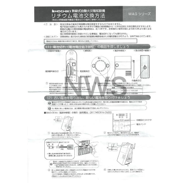ホーチキ（HOCHIKI） 住宅用火災警報器専用リチウム電池 3V CR17450E-N