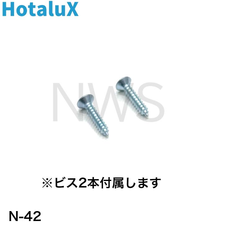 リモコンセット ホタルクス 照明器具用リモコン用ホルダー ブラック(黒色) 保守用 （N