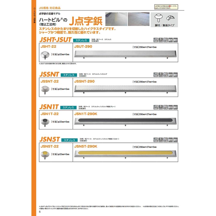 在庫確認可 日本ハートビル工業 直送 JET1-22 点字タイル ポリウレタン 