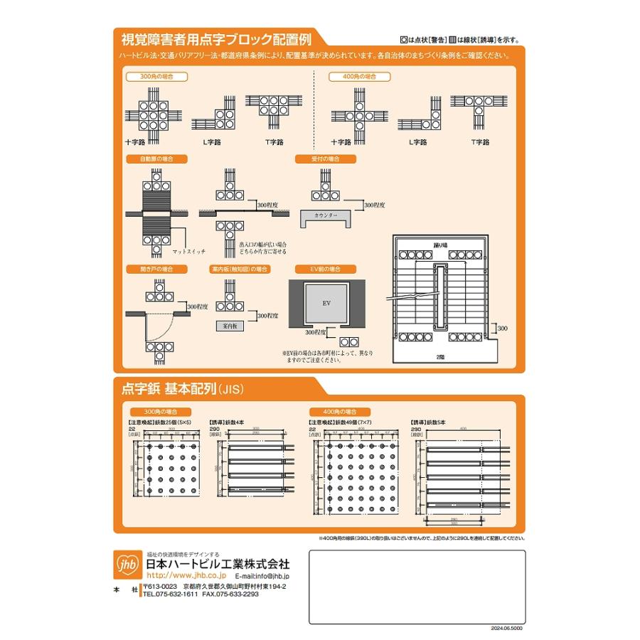 在庫確認可 日本ハートビル工業 直送 JET1-22 点字タイル ポリウレタン 