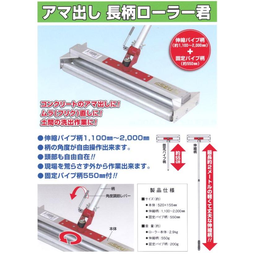 カネミツ 純正 土間洗出作業用 自在型 アマ出し 長柄ローラー君 カネミツ 純正 土間洗出作業用 自在型 アマ出し 長柄ローラー君
