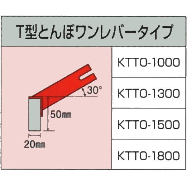 カネミツ 純正 T型 土間ならし T型とんぼワンレバータイプ1000mm KTTO