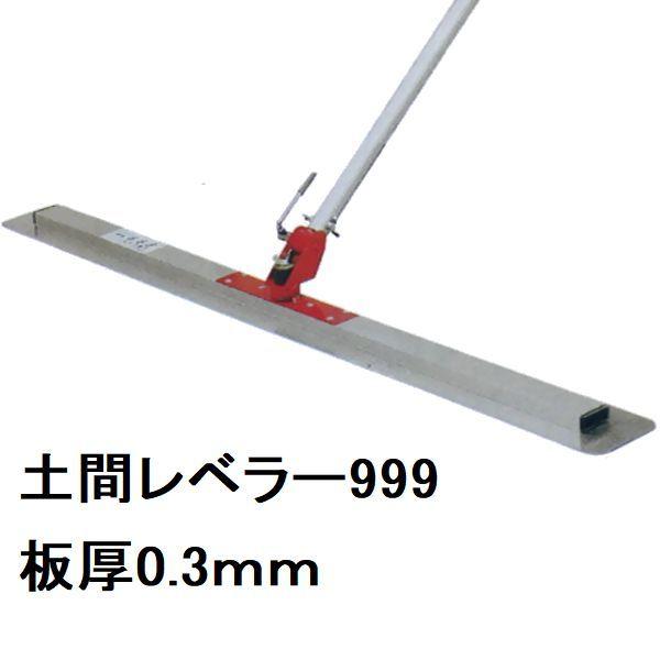 0.3mm仕様］カネミツ 純正 土間仕上 土間レベラー999セット ステンレス