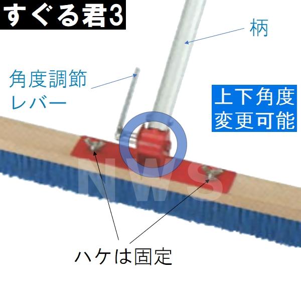 カネミツ 純正 土間ハケ引きすぐる君3 ナイロン刷毛3行900mmセット