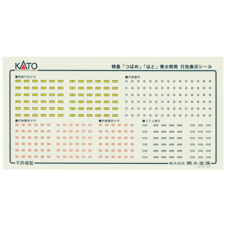 在庫確認可 取寄品 カトー KATO Nゲージ 「つばめ」青大将 8両増結