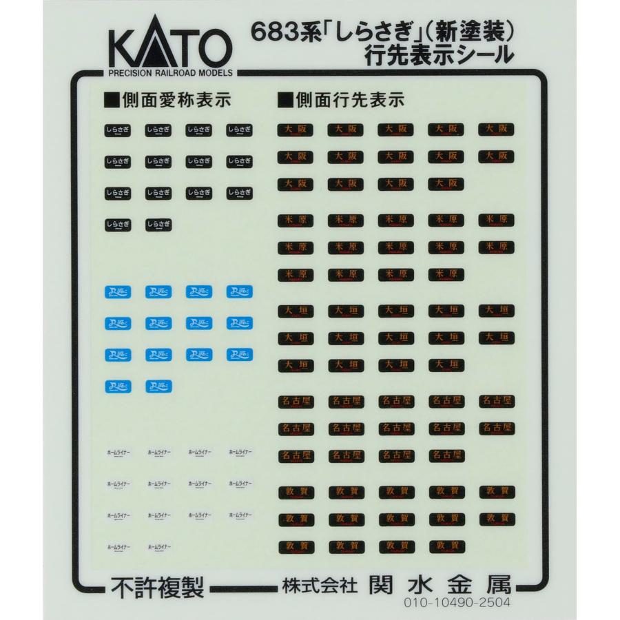 KATO Nゲージ 683系 しらさぎ 新塗装 6両セット 鉄道模型 電車 10-2071