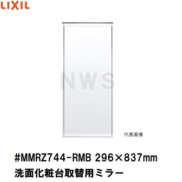 LIXIL（リクシル） イナックス 純正在庫品 洗面化粧台ミラー