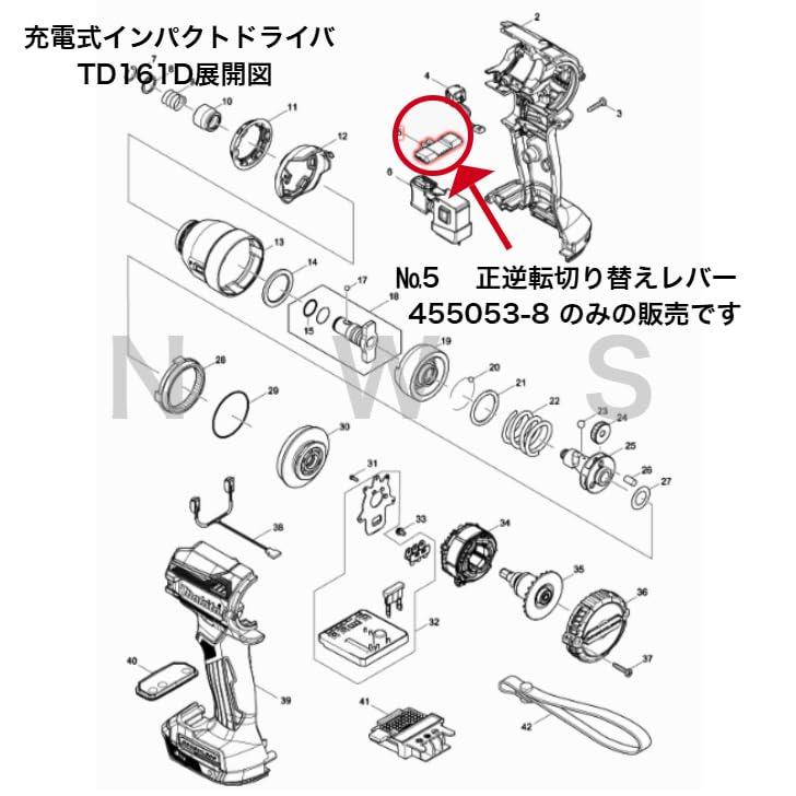 マキタ（makita） 正逆転切り替えレバー 455053-8 代表適合モデル