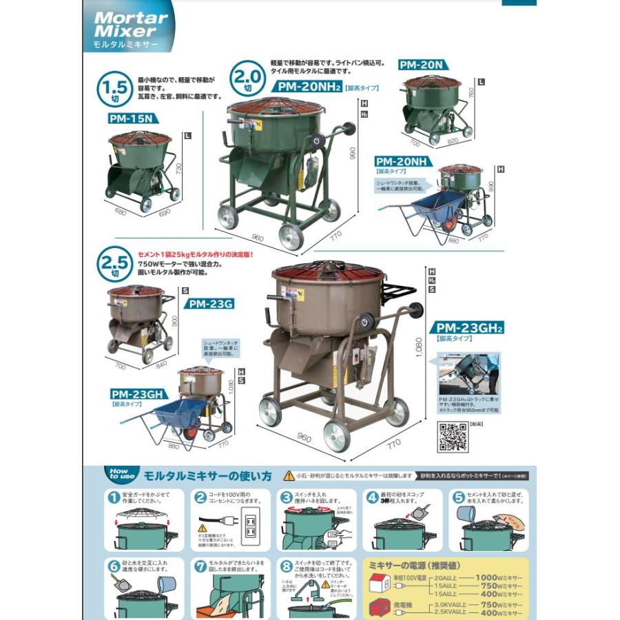 中古】【動作OK】【店頭引取限定】マゼラー モルタルミキサー PM-15N