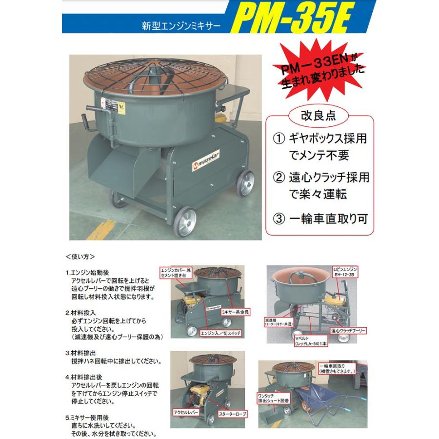 マゼラー PM-35E ガソリンエンジンモルタルミキサー 混合量100L マゼラー PM-35E ガソリンエンジンモルタルミキサー 混合量100L