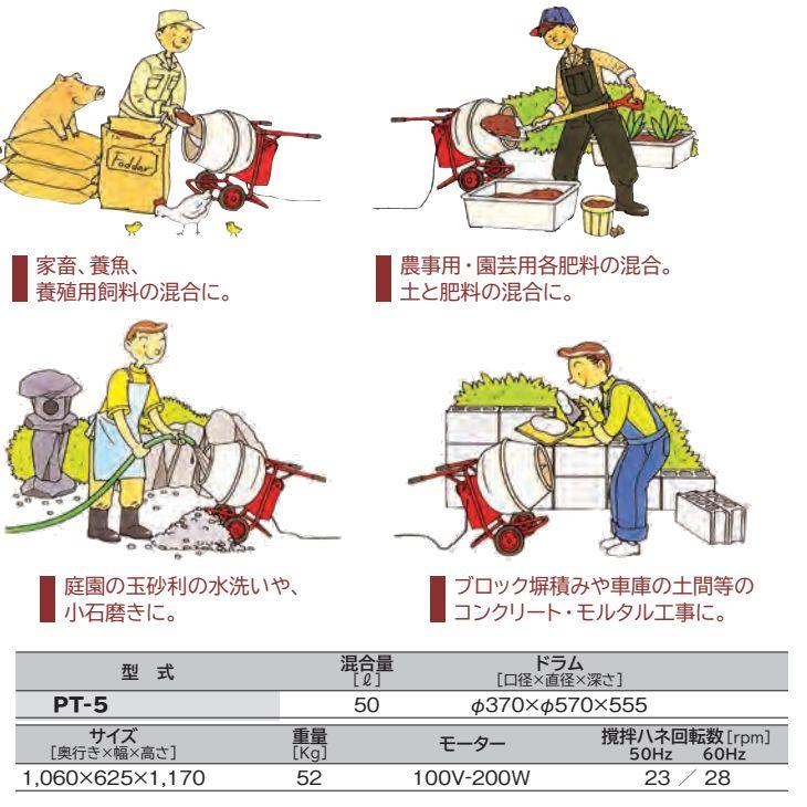 マゼラー PT-5 クリーンコンクリートミキサー 混合量50L[法人 マゼラー PT-5 クリーンコンクリートミキサー 混合量50L[法人