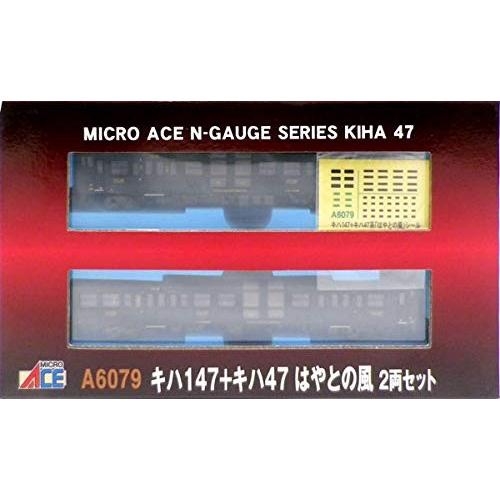 マイクロエース 在庫確認可 取寄品 Nゲージ キハ147＋47 はやとの風 2