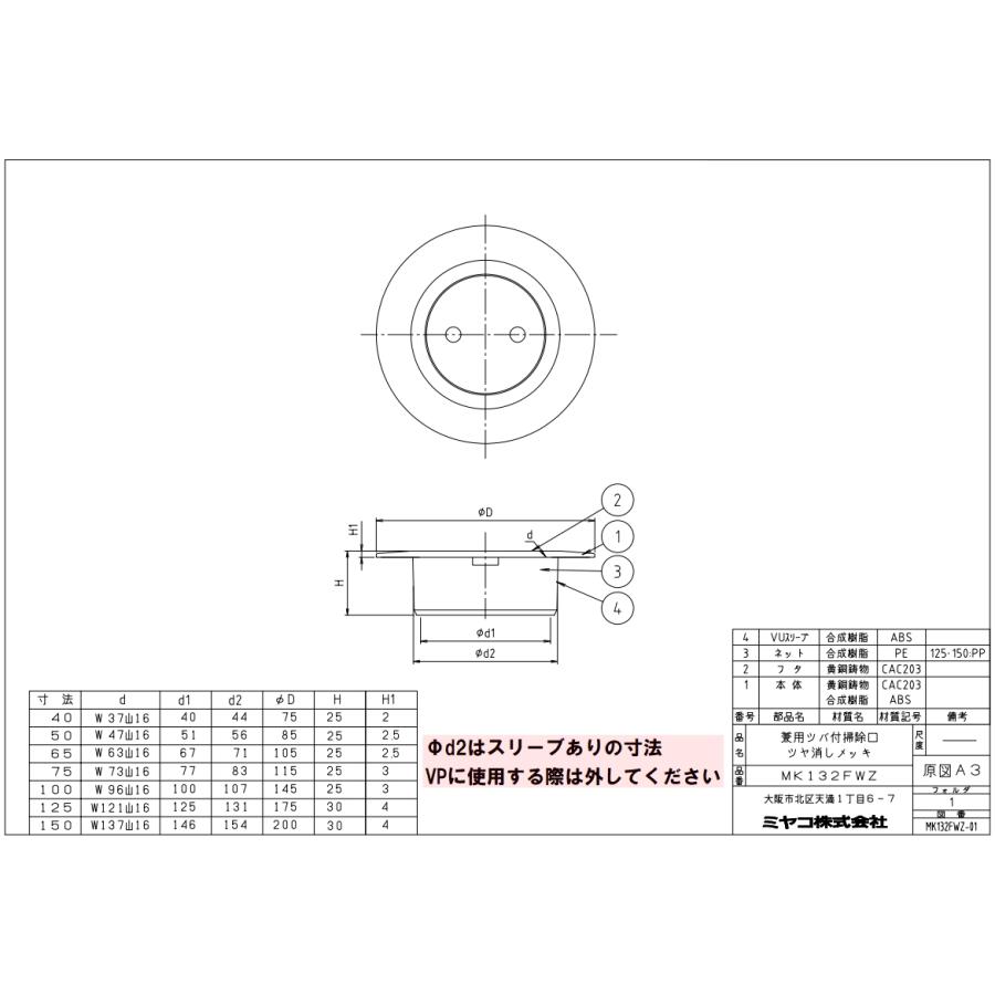 MIYAKO ミヤコ 純正品 MK132FWZ ツバ付掃除口 つや消しメッキ VU VP75