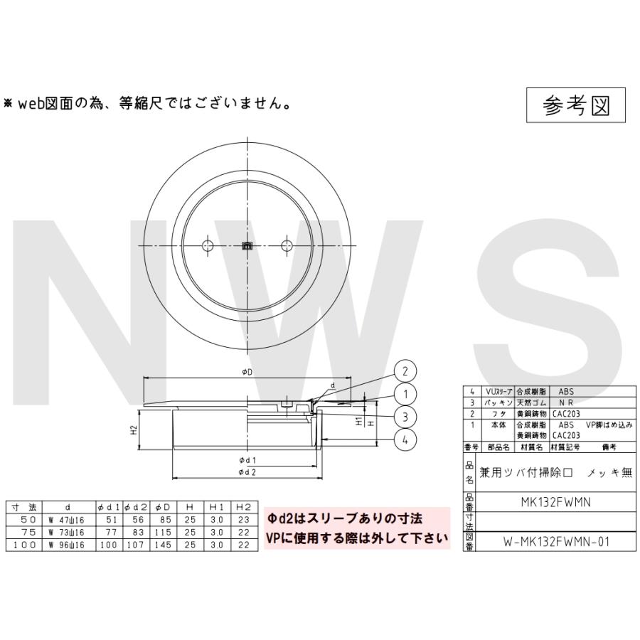 MIYAKO ミヤコ 純正品 MK132FWMN ツバ付掃除口 VU VP100兼用 メッキ無
