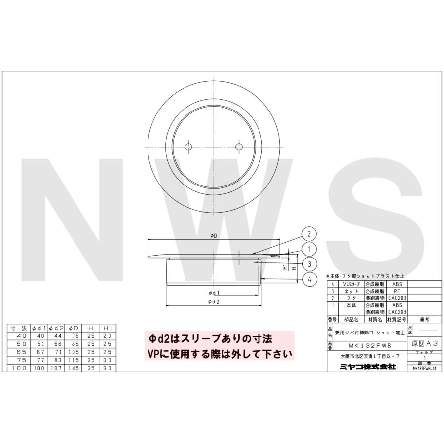 MIYAKO ミヤコ 純正品 MK132FWB ツバ付掃除口 ショット加工 VU VP75