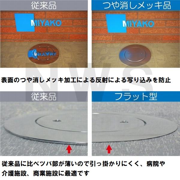 MIYAKO ミヤコ 純正品 MK132UFWZ フラット型ツバ付掃除口 つや消し VU