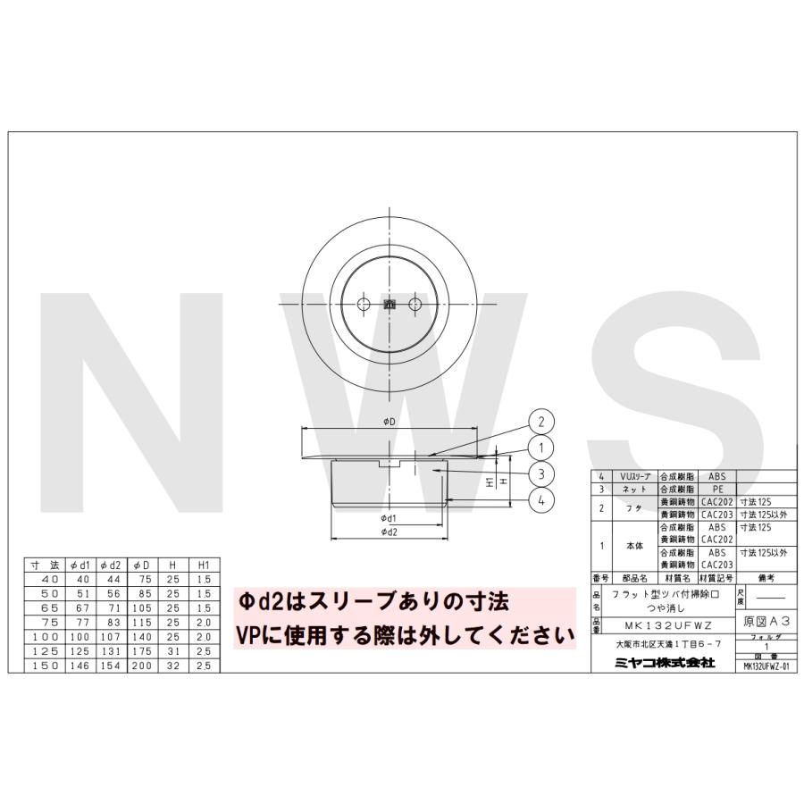MIYAKO ミヤコ 純正品 MK132UFWZ フラット型ツバ付掃除口 つや消し VU