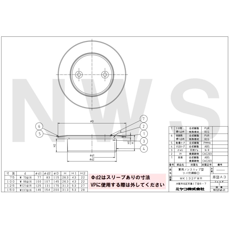 MIYAKO ミヤコ 純正品 MK132FWR ノンスリップ型ツバ付掃除口 VU VP125