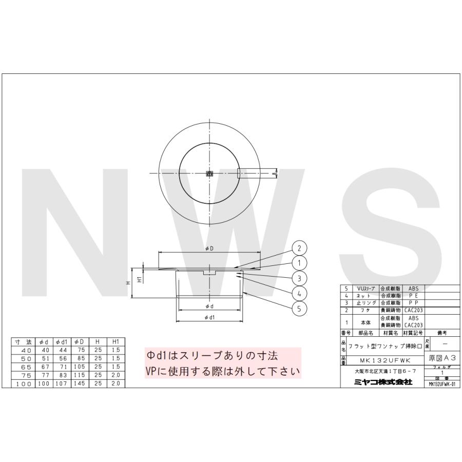 MIYAKO ミヤコ 純正品 MK132UFWK フラット型ワンナップ掃除口 VU VP40