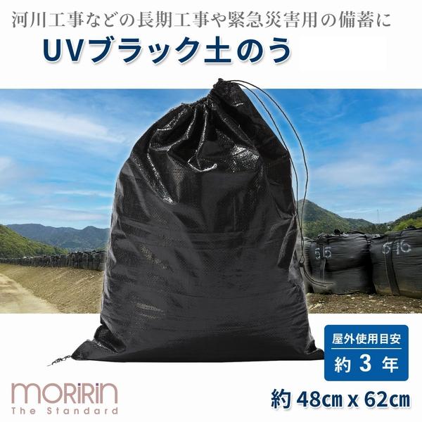 目安3年耐侯 土嚢袋 約48cm×62cm UV剤入 黒色 10枚入 土のう袋 ごみ袋