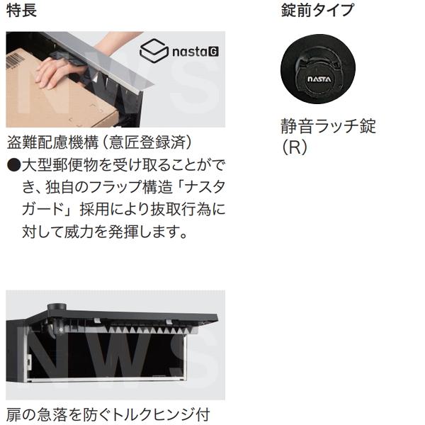 Nasta（ナスタ） 集合住宅・複合ビル用ポスト 横型2戸 前入前出 防滴