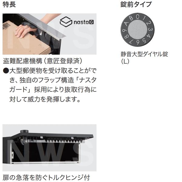 Nasta（ナスタ） 集合住宅・複合ビル用ポスト 横型3戸 前入前出 防滴
