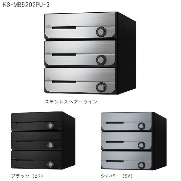 Nasta（ナスタ） 集合住宅・複合ビル用ポスト 横型3戸 前入前出 防滴