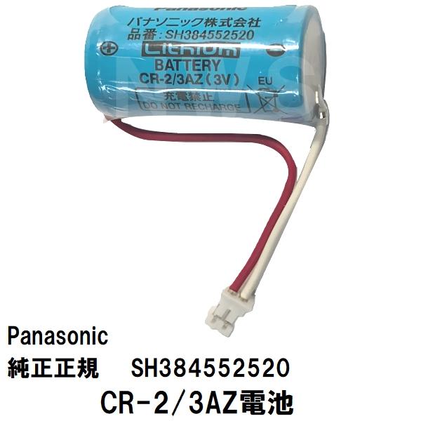 パナソニック純正正規 在庫あり 一般家庭住宅用火災警報器用 リチウム電池 SH384552520 ねつ当番 けむり当番等に適合 CR-2/3AZ電池(熱 煙 火災報知器 部品 交換)（Yahoo!・NORTH WORK STORE）