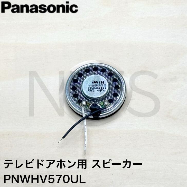 Panasonic（パナソニック） テレビドアホン(インターホン) スピーカー