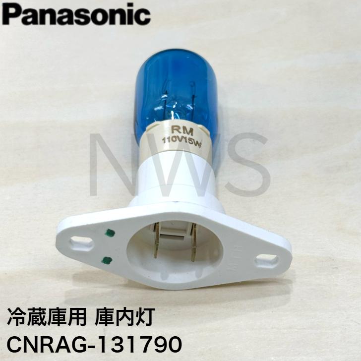 専用ページ Panasonic（パナソニック） 冷蔵庫用 庫内灯 CNRAG-131790 純正部品