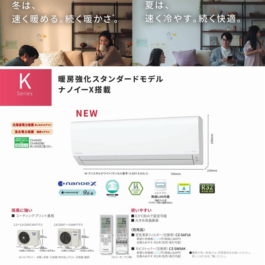 Panasonic（パナソニック） 後継CS-K225D-Wあり 冷暖房除湿タイプ CS 