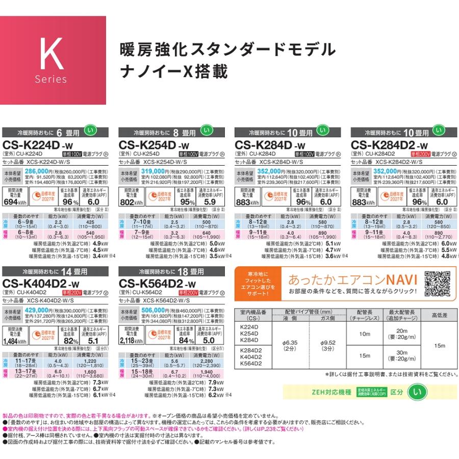 Panasonic（パナソニック） 後継CS-K255D-Wあり 冷暖房除湿タイプ CS