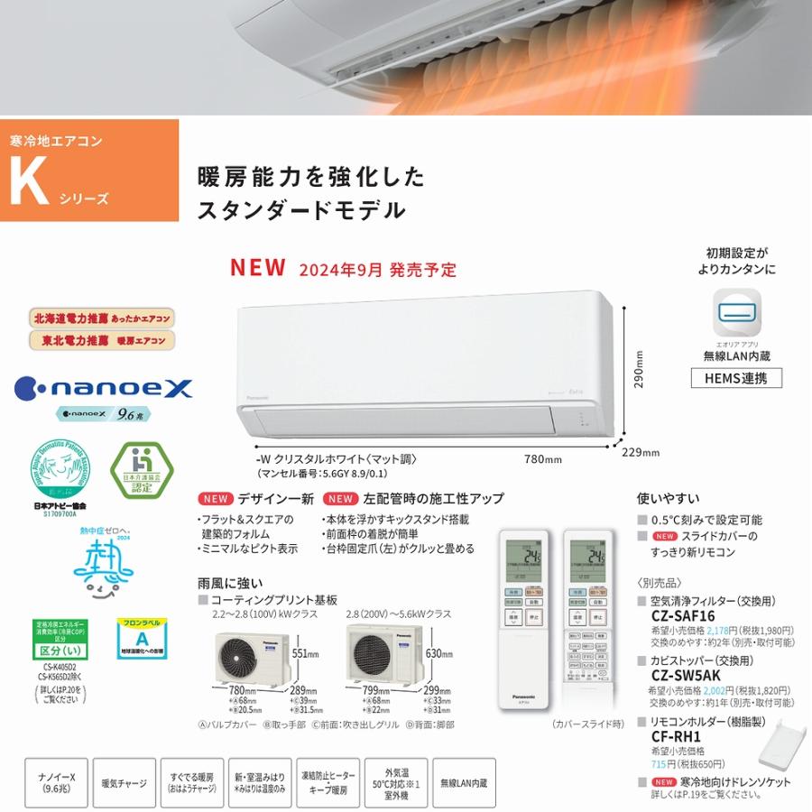 Panasonic（パナソニック） 在庫限り 冷暖房除湿タイプCS-K255D-W 8畳