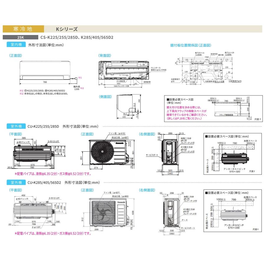 2021年製　Panasonic2.5K冷暖房エアコン8畳～10畳　分解クリーニング済み！ Panasonic（パナソニック） 在庫限り 冷暖房除湿タイプCS-K255D-W 8畳