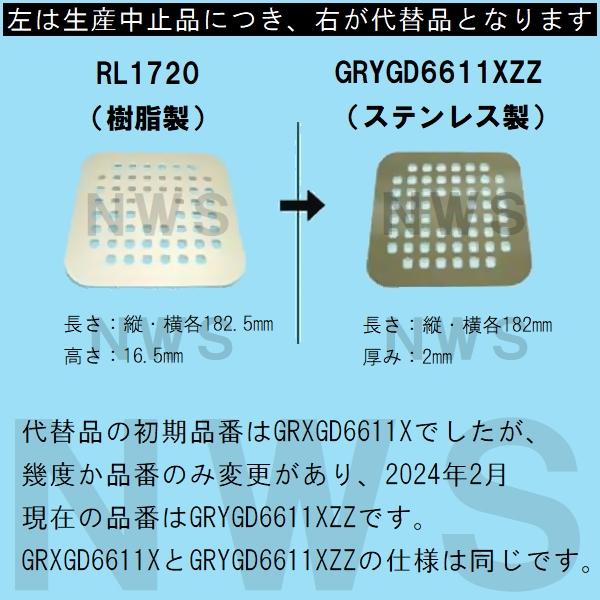 パナソニック電工　ユニットバス排水口目皿　サイズ182mm角　厚み2mm　ステンレス　GRYGD6611XZZ（松下電工 風呂 浴室 排水溝 メザラ フタ 浴室目皿 排水口蓋 ）｜north-work-store｜04