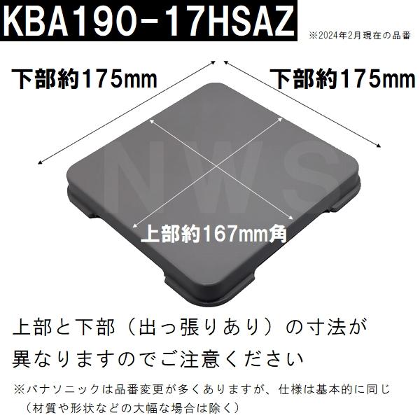 Panasonic（パナソニック） 廃番代替KBA190-17WSAZ パナソニック電工