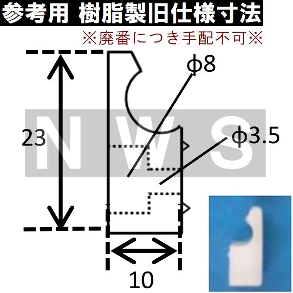 松下電器 水切棚受け ステンレス製 1個入 K301021(松下設備 ナショナル パナソニック ミニ マイ コンパクト キッチン シンク 台所 水切り棚 網棚受 上 交換部品)｜north-work-store｜03