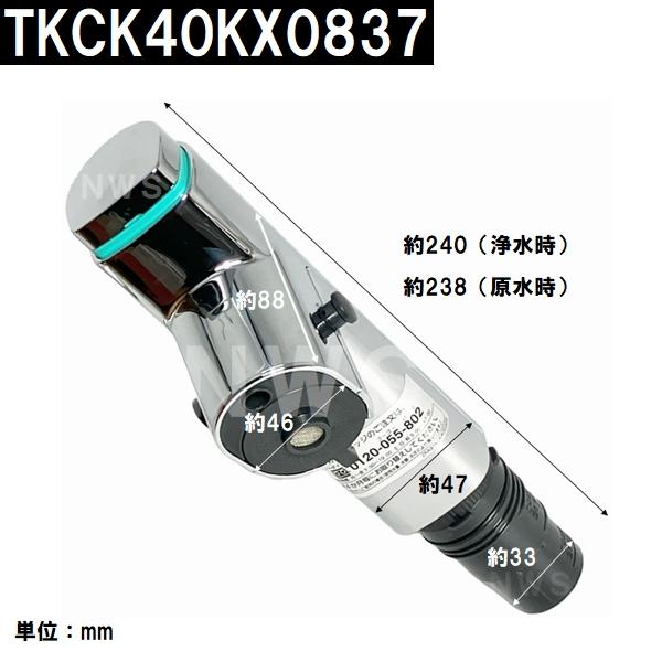Panasonic（パナソニック） 純正在庫品 TKCK40KX0837 交換用キッチン