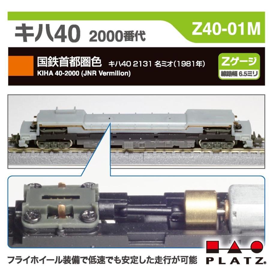 プラッツ 在庫確認可 取寄品 Zゲージ キハ40 2000番代 国鉄首都圏色