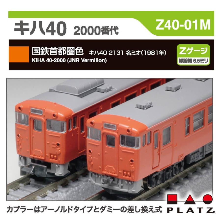 プラッツ 在庫確認可 取寄品 Zゲージ キハ40 2000番代 国鉄首都圏色