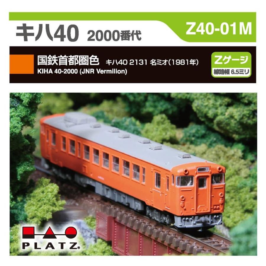 プラッツ 在庫確認可 取寄品 Zゲージ キハ40 2000番代 国鉄首都圏色