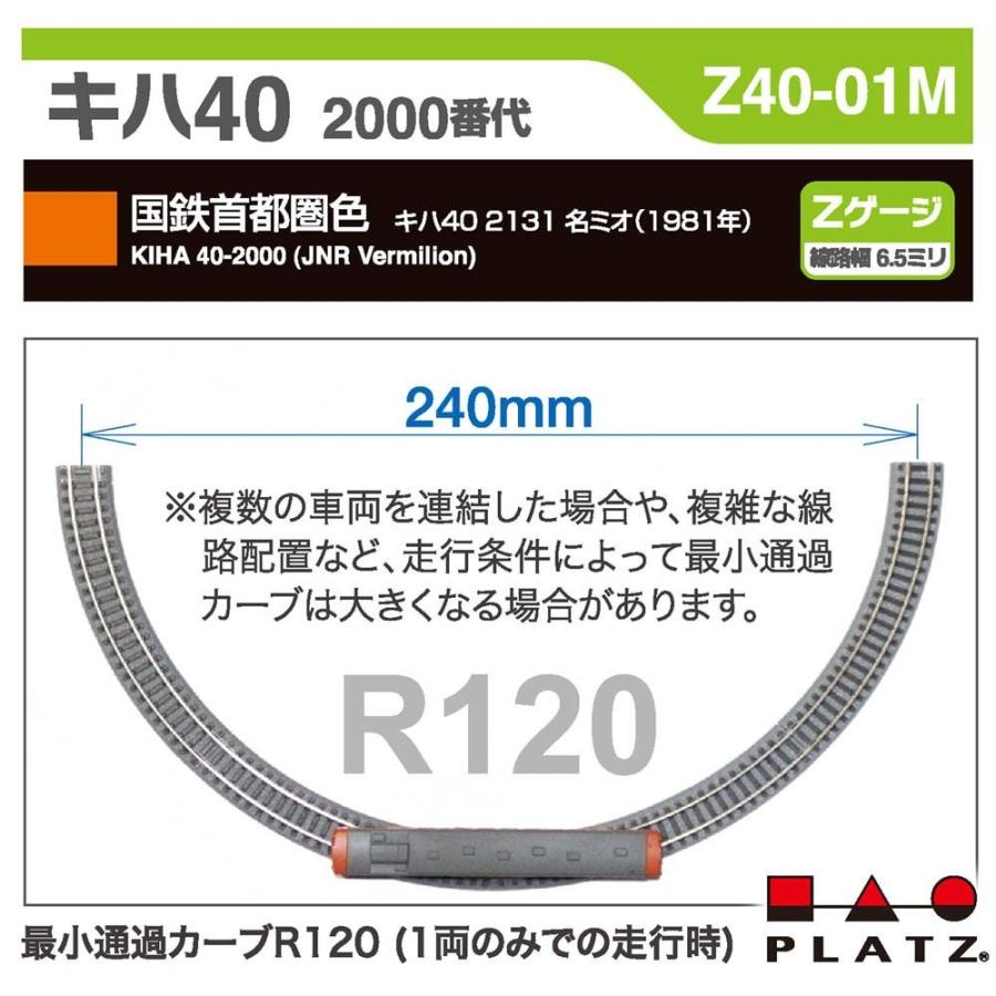 プラッツ 在庫確認可 取寄品 Zゲージ キハ40 2000番代 国鉄首都圏色