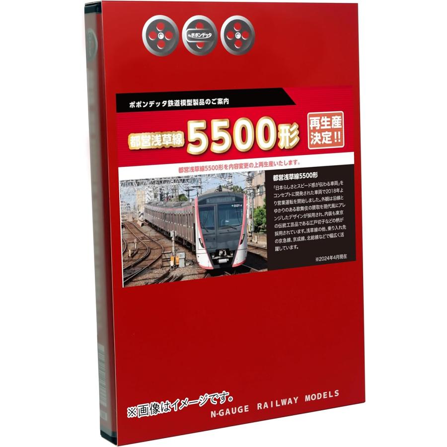 在庫確認可 取寄品 ポポンデッタ Nゲージ 都営5500形 浅草線 アンテナ
